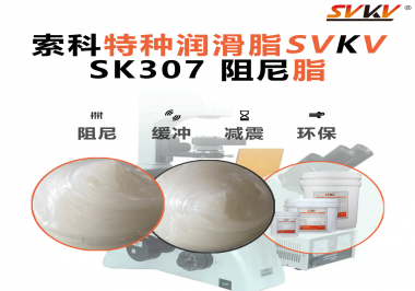 洗衣機(jī)再也不“亂跳”！索科阻尼油脂穩(wěn)住每一次甩干震動(dòng)